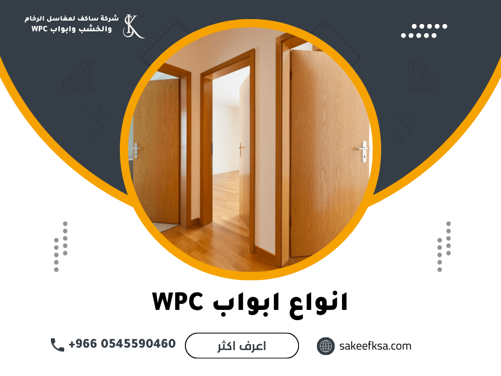 انواع ابواب WPC