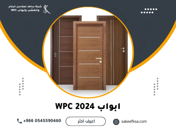 ابواب WPC 2024 ابواب WPC 2024