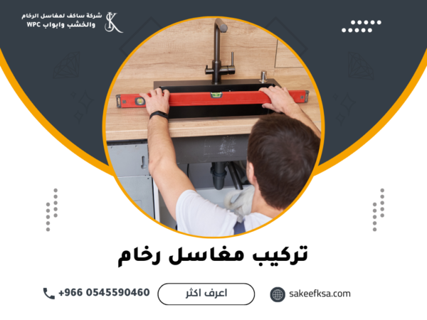 تركيب مغاسل رخام تركيب مغاسل رخام