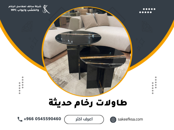 طاولات رخام حديثة طاولات رخام حديثة