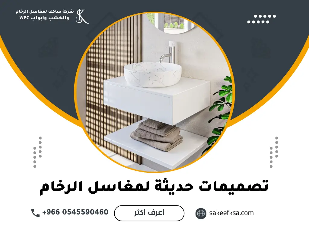 تصميمات حديثة لمغاسل الرخام